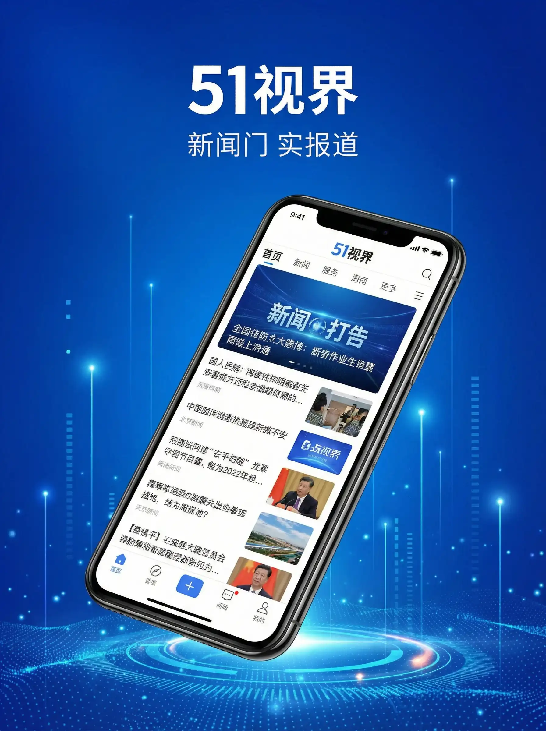 51视界APP手机客户端展示 - 51吃瓜官网 移动端